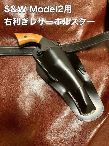 S&W Model2用右利きレザーホルスター No.409