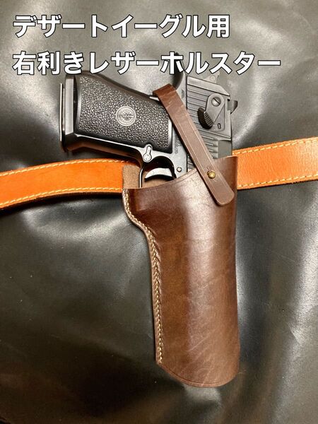 デザートイーグル用右利きレザーホルスター No.413