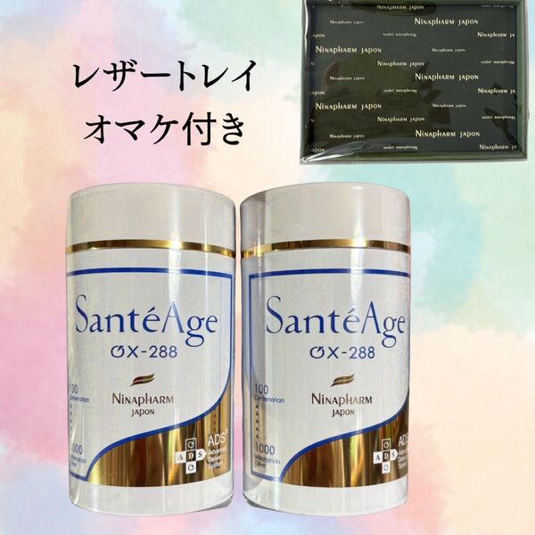 ☆2個セット サンテアージュ OX-288 ニナファームジャポン 180粒入り レザートレイ付き☆