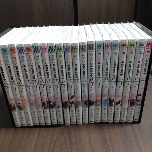 可愛いだけじゃない式守さん 1〜20巻(完結)セット まとめ売り 真木蛍五/著 特典ポストカード付き