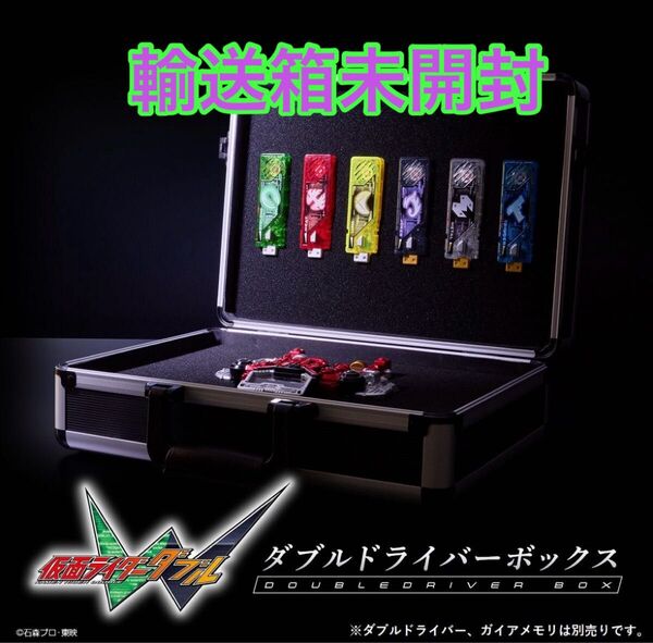 【輸送箱未開封】仮面ライダーW「ダブルドライバーボックス」CSM
