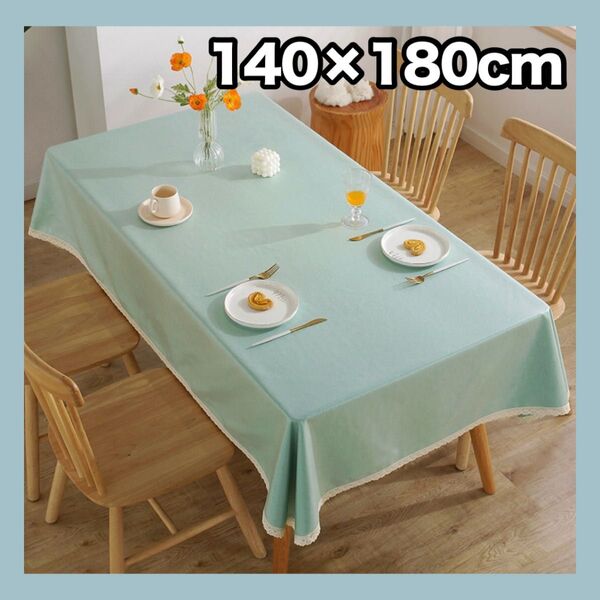 【ブルー】テーブルクロス 140×180cm シンプル 無地 上品 北欧風 春夏 防水 撥水 防油 マルチカバー 大判 ナチュラル