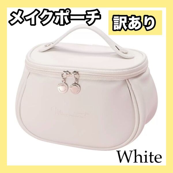【訳あり品】メイク 化粧 コスメ ポーチ 大容量 シンプル 可愛い 防水 白 自立 旅行 トラベル 持ち運び 韓国 ファスナー