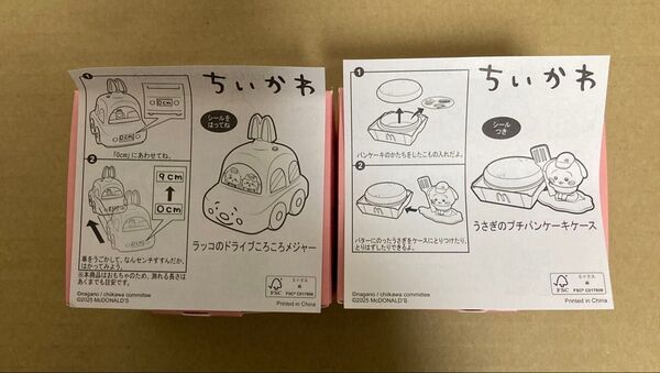 ハッピーセット マック マクドナルド ちいかわ ハチワレ うさぎ ラッコ 2個セット うさぎのプチパンケーキケース