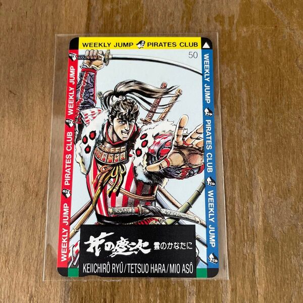 週刊少年ジャンプ パイレーツクラブ 花の慶次 テレホンカード