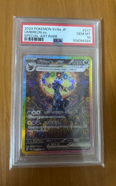 ポケモンカード ブラッキーex PSA10 SAR