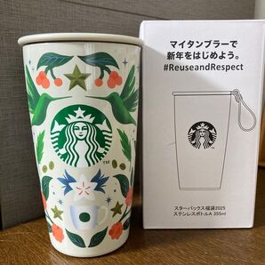 スタバ 未使用品タンブラー355ml