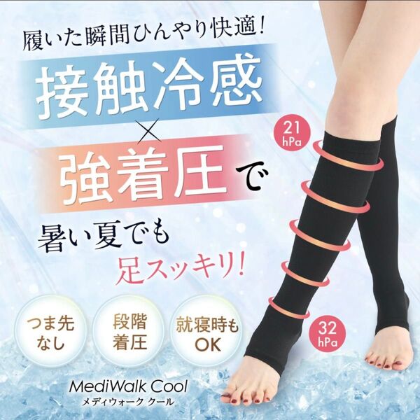 MediWalk Cool 着圧ソックス つま先なし ふくらはぎサポーター むくみ