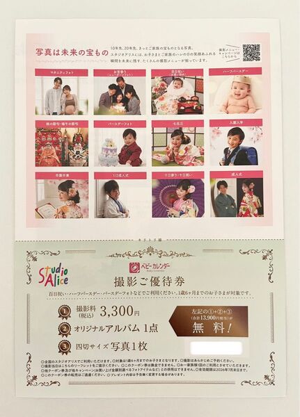 スタジオアリス クーポン 優待券