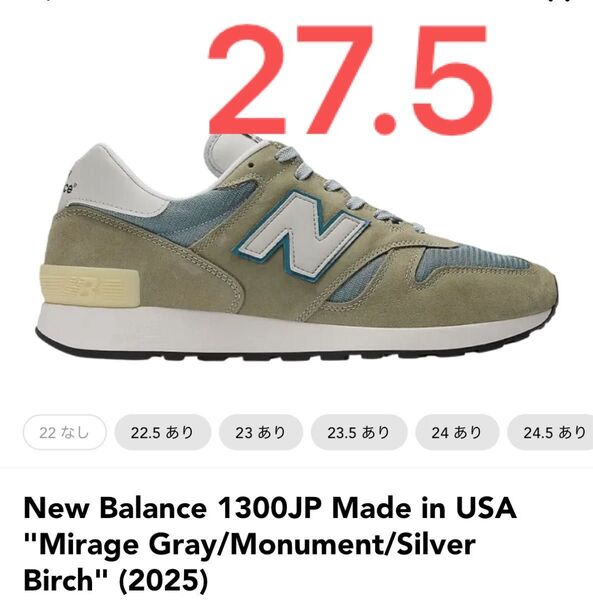 27.5cm New Balance 1300JP Made in USA 2025