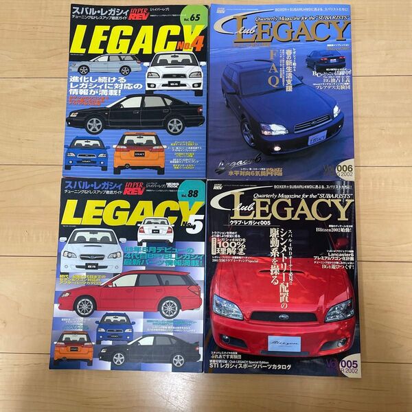 スバル・レガシィ専門誌 HYPER REV&Club LEGACY 4冊セット