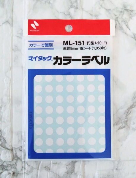 マイタック カラーラベル 白 ML-151 ニチバン 丸シール 15シート入り