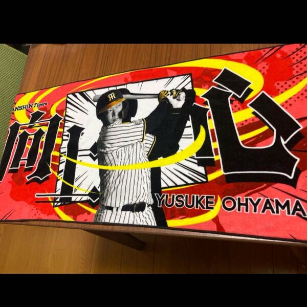 阪神タイガース 大山悠輔 座右の銘ランダムフェイスタオル