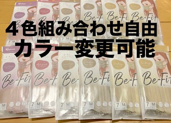 アイリスオーヤマ 美フィットマスク4色 組み合わせ自由7枚×12袋