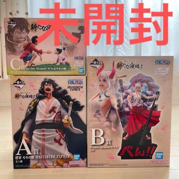 値下げ中!!一番くじ ワンピース 新たな夜明け A賞 B賞 C賞セット