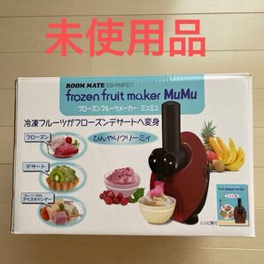 フローズンフルーツメーカー ミュミュ