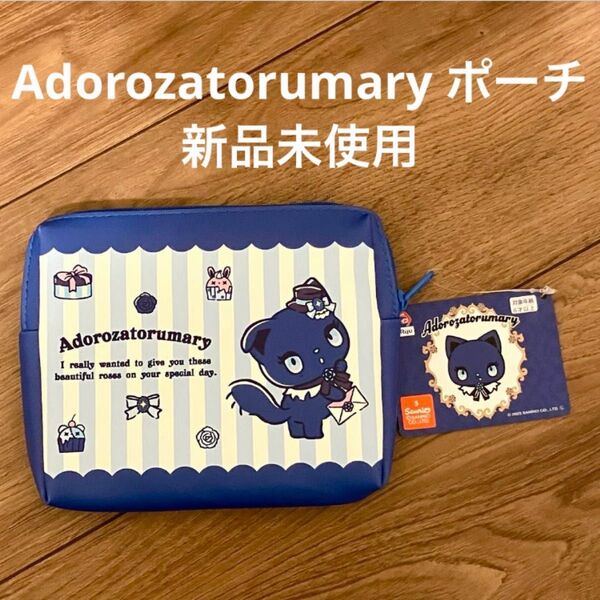 アドローザトルマリィ ポーチ ストライプ