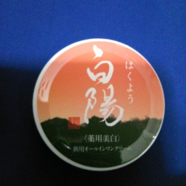 白陽 朝用オールインワンクリーム 40g 1個 24カウントダウン再出品可能致します。「商品の質問」よりコメント下さい。
