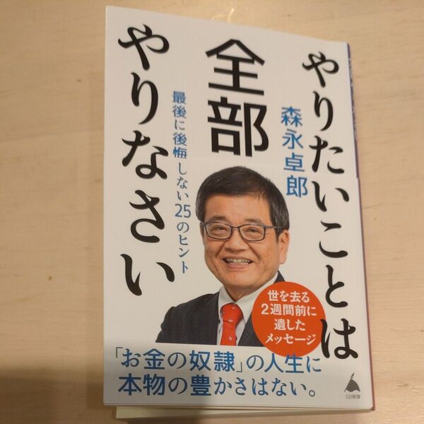 やりたいことは全部やりなさい