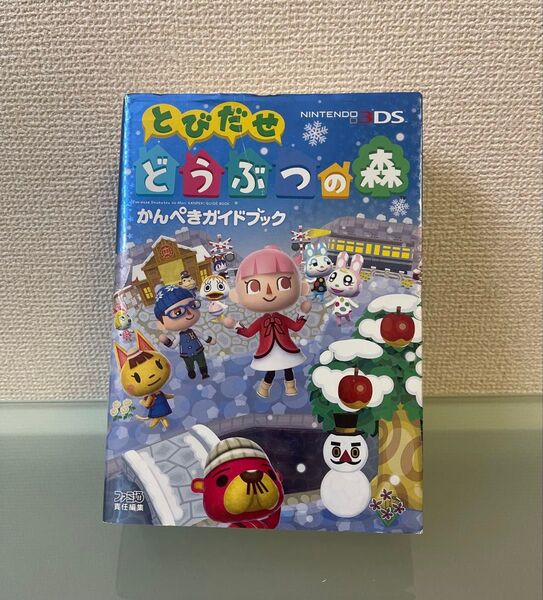 Nintendo 3DS とびだせどうぶつの森 かんぺきガイドブック