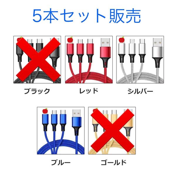 3in1 USB充電ケーブル 1.2m 5本セット iPhone Android 対応