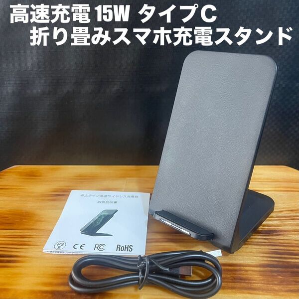 【新品未使用】折り畳みスマホ充電スタンド タイプC iPhone Android