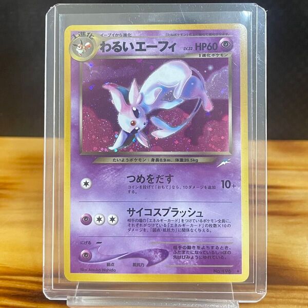 【激レア】ポケモンカード わるいエーフィ 旧裏 ポケカ Pokmon