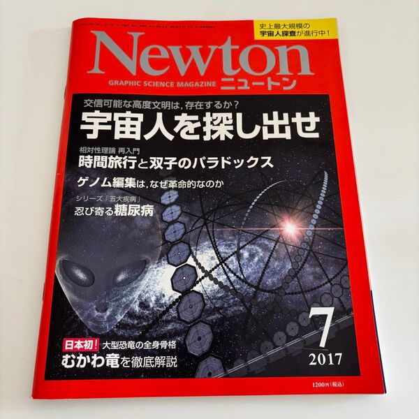 Newton (7 2017) 月刊誌/ニュートンプレス