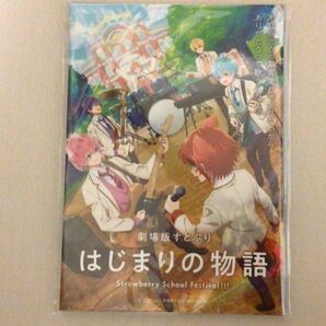 すとぷり はじまりの物語 入場特典 第一週目 はじまりの本