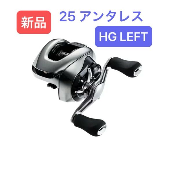 シマノ SHIMANO LEFT 25 アンタレス HG
