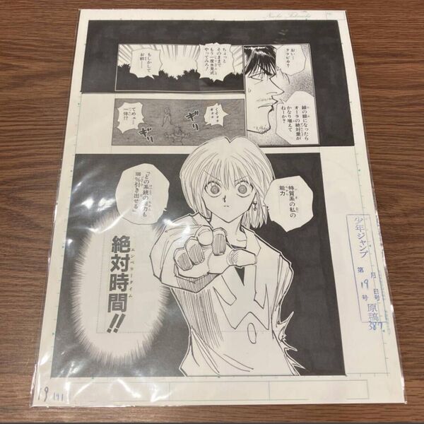冨樫義博展 PUZZLE 複製原稿 ハンターハンター