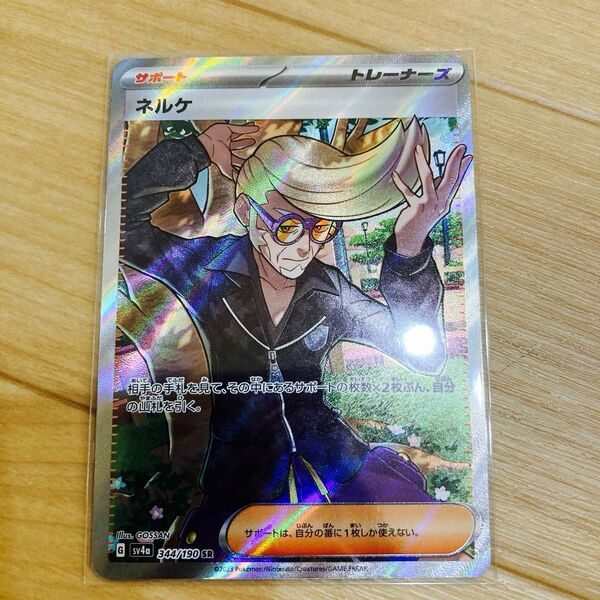 ポケモンカード ネルケ SR