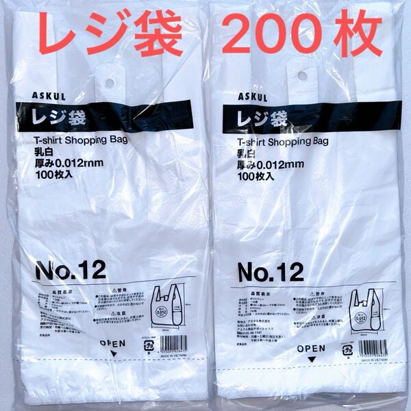 レジ袋 ASKUL アスクル ゴミ袋 ごみ袋 ビニール袋 200枚