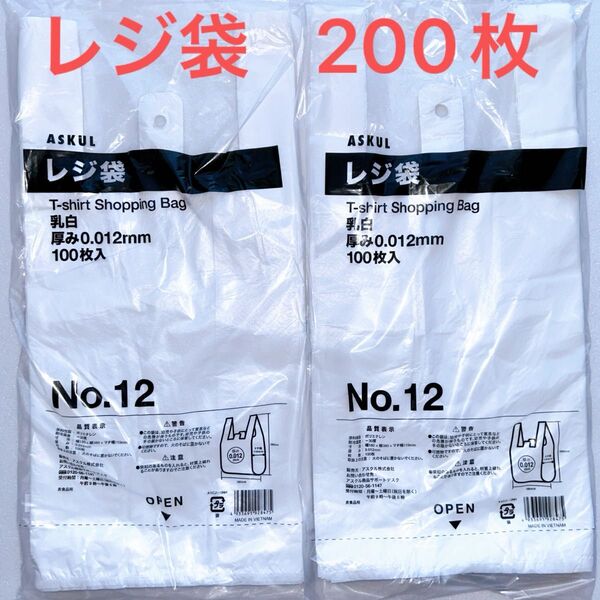 レジ袋 ゴミ袋 ごみ袋 エコバック 手提げ袋 ビニール袋 ポリ袋 買い物袋 収納袋 袋 200枚 業務用 コンビニ袋 スーパーの袋