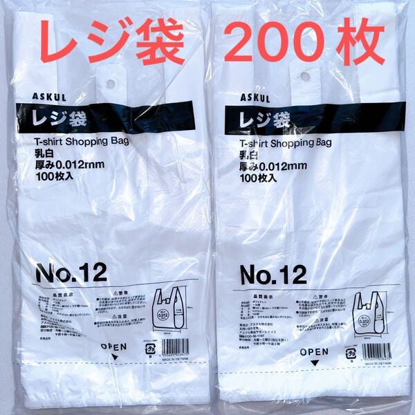 レジ袋 ゴミ袋 ごみ袋 エコバック 手提げ袋 ビニール袋 ポリ袋 買い物袋 収納袋 袋 200枚 業務用 コンビニ袋 スーパーの袋