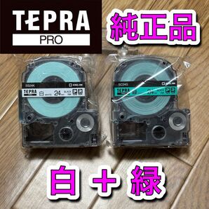 【純正品】テプラ カートリッジ 24ミリ 2本 白+緑
