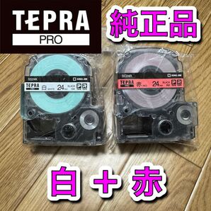 【純正品】テプラ カートリッジ 24ミリ 2本 白+赤