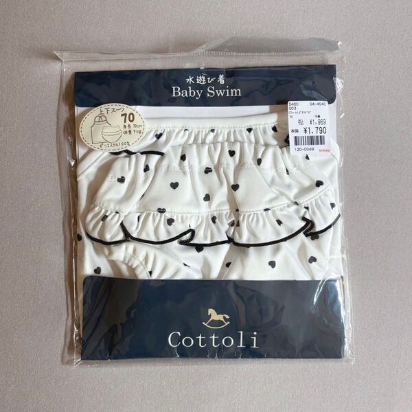 バースデイ コトリ cottoli 水着 水遊び着 70