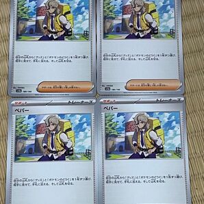ポケモンカード ペパー 4枚セット
