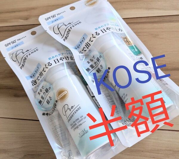<新品未開封> KOSE 泡で出てくる日焼け止め プロディフェンス オールインワン UVムース (ライトアップ ) 2個セット