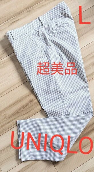 <超美品> UNIQLO キレイなパンツ 白地のチェック柄 Lサイズ オフィススタイル