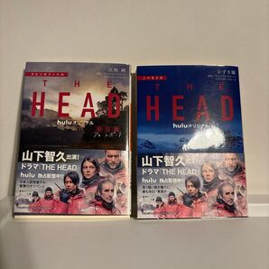 THE HEAD 上下巻セット