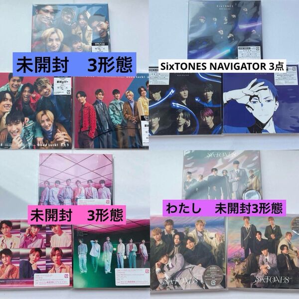 SixTONES CD 3形態 4種 まとめ売り Navigator、マスカラ、GoodLuck!(ふたり)、わたし