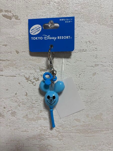 ディズニー 東京ディズニーリゾート 手持ちバルーン バルーン キーホルダー キーチェーン ブルー 青
