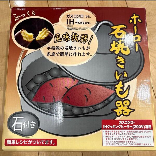 石焼きいも器 ガスコンロ ホーロー石焼きいも器 HA-IY24S 24cm IH 対応 ガス
