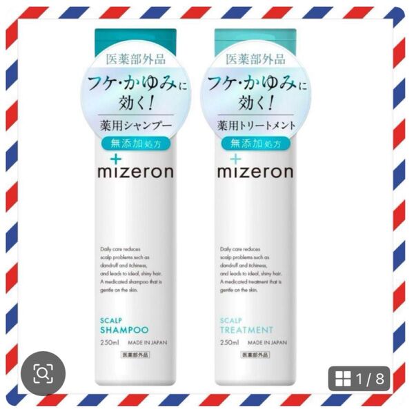 ミゼロン スカルプシャンプー トリートメントセット 脂漏性 フケ 頭皮 かゆみ 薬用MIZERON