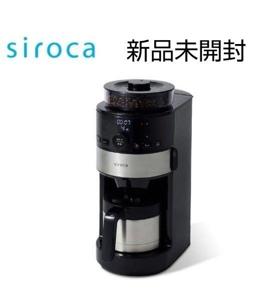 シロカ siroca コーン式全自動コーヒーメーカー SC-C125