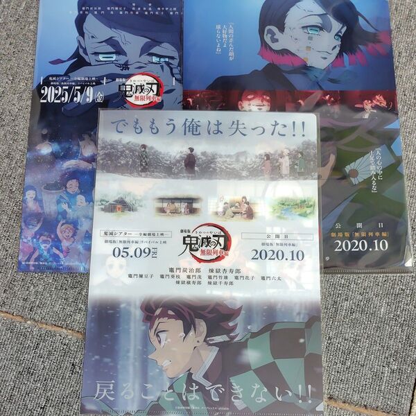 鬼滅の刃 鬼滅シアター 全編劇場上映 フライヤー&クリアファイルセット 無限列車編 3セット ufotableカフェ