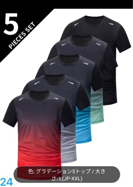 吸汗 Tシャツ 接触冷感 速乾性 通気性 カジュアルスポーツシャツ 5枚セット 半袖 ジム トレーニング グラデーションカラー