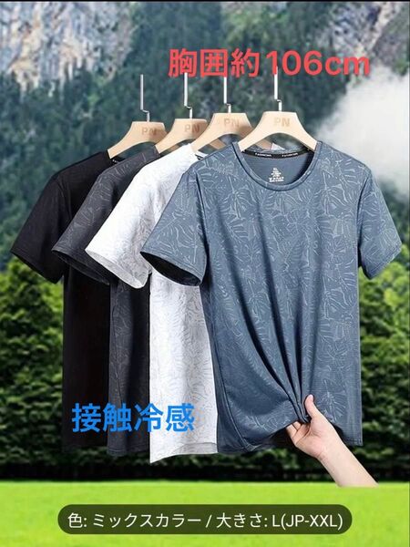 吸汗 Tシャツ 接触冷感 速乾性 通気性 伸縮性 カジュアルスポーツシャツ 4枚セット 半袖 ジム トレーニング 等